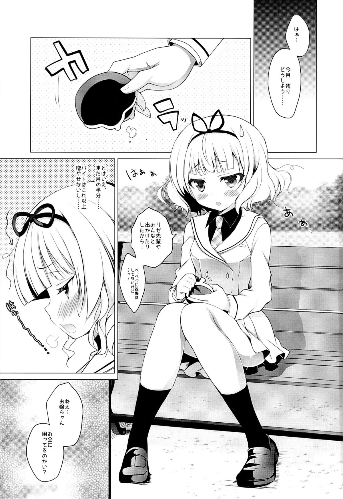 (C89) [にのこや (にの子)] 援交少女シャロ (ご注文はうさぎですか？)