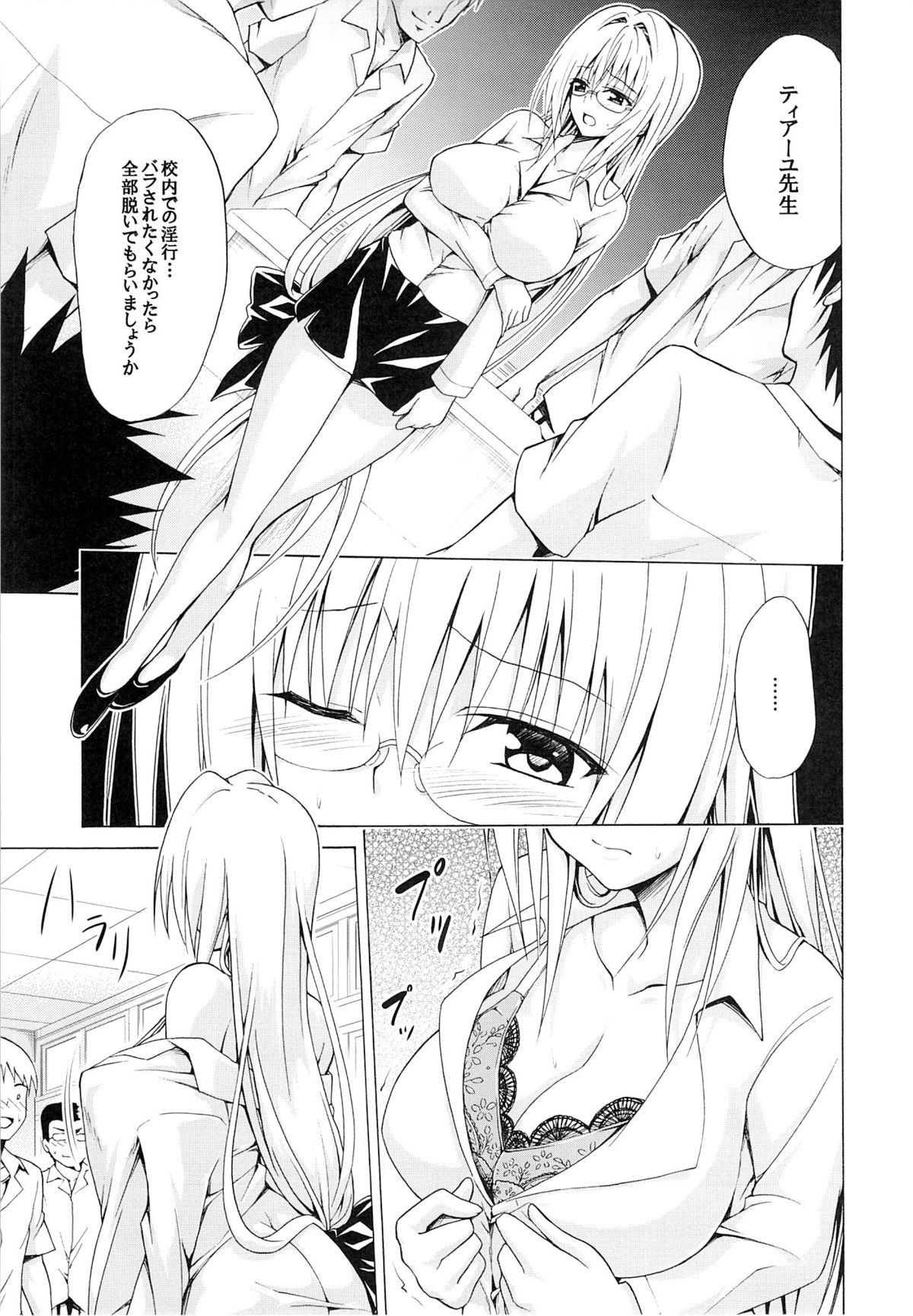 (C89) [虎マシーン (春日部太郎)] とらぶる★ティーチャーズ vol.3 (ToLOVEる -とらぶる-)