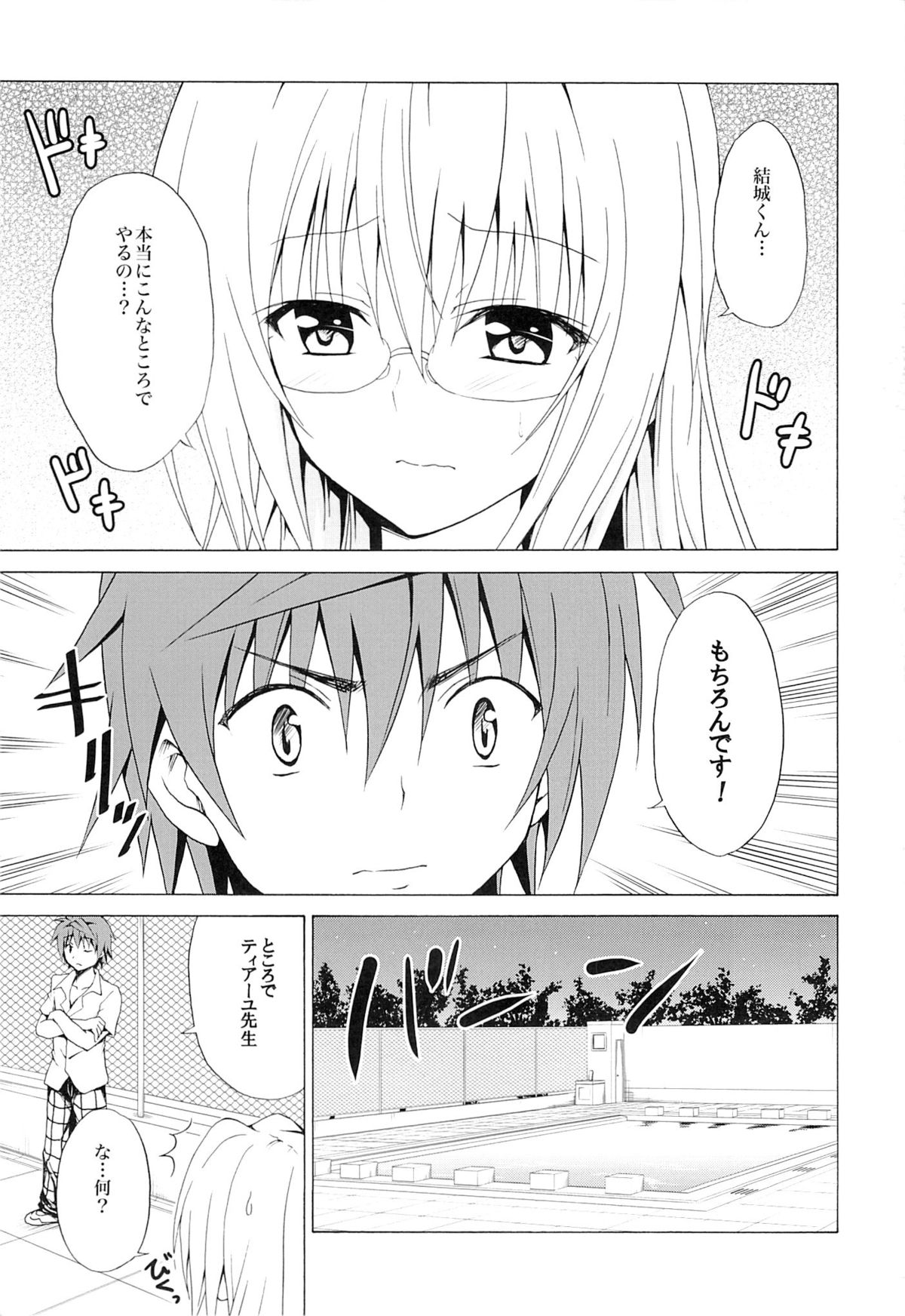 (C89) [虎マシーン (春日部太郎)] とらぶる★ティーチャーズ vol.3 (ToLOVEる -とらぶる-)