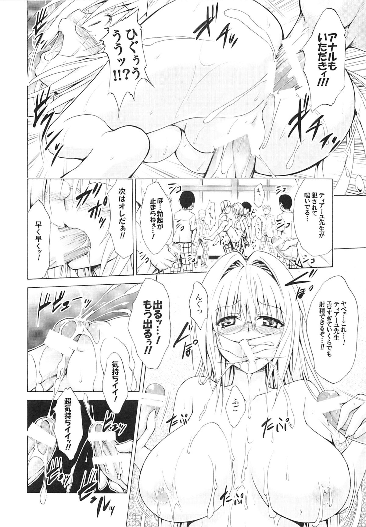 (C89) [虎マシーン (春日部太郎)] とらぶる★ティーチャーズ vol.3 (ToLOVEる -とらぶる-)