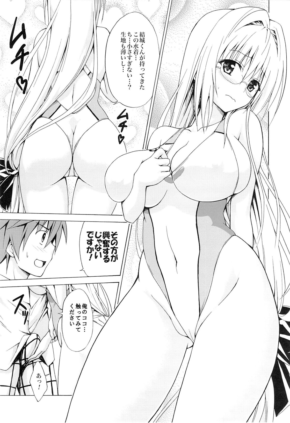 (C89) [虎マシーン (春日部太郎)] とらぶる★ティーチャーズ vol.3 (ToLOVEる -とらぶる-)