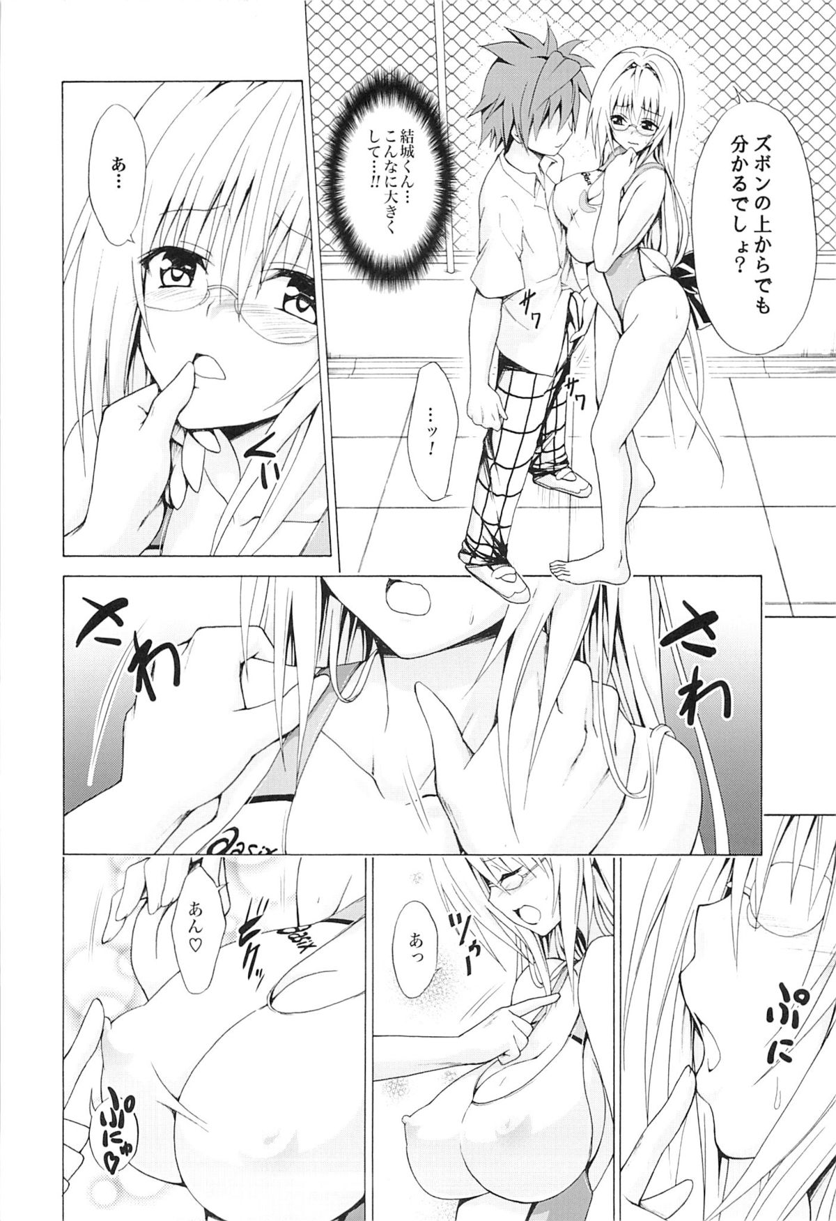 (C89) [虎マシーン (春日部太郎)] とらぶる★ティーチャーズ vol.3 (ToLOVEる -とらぶる-)