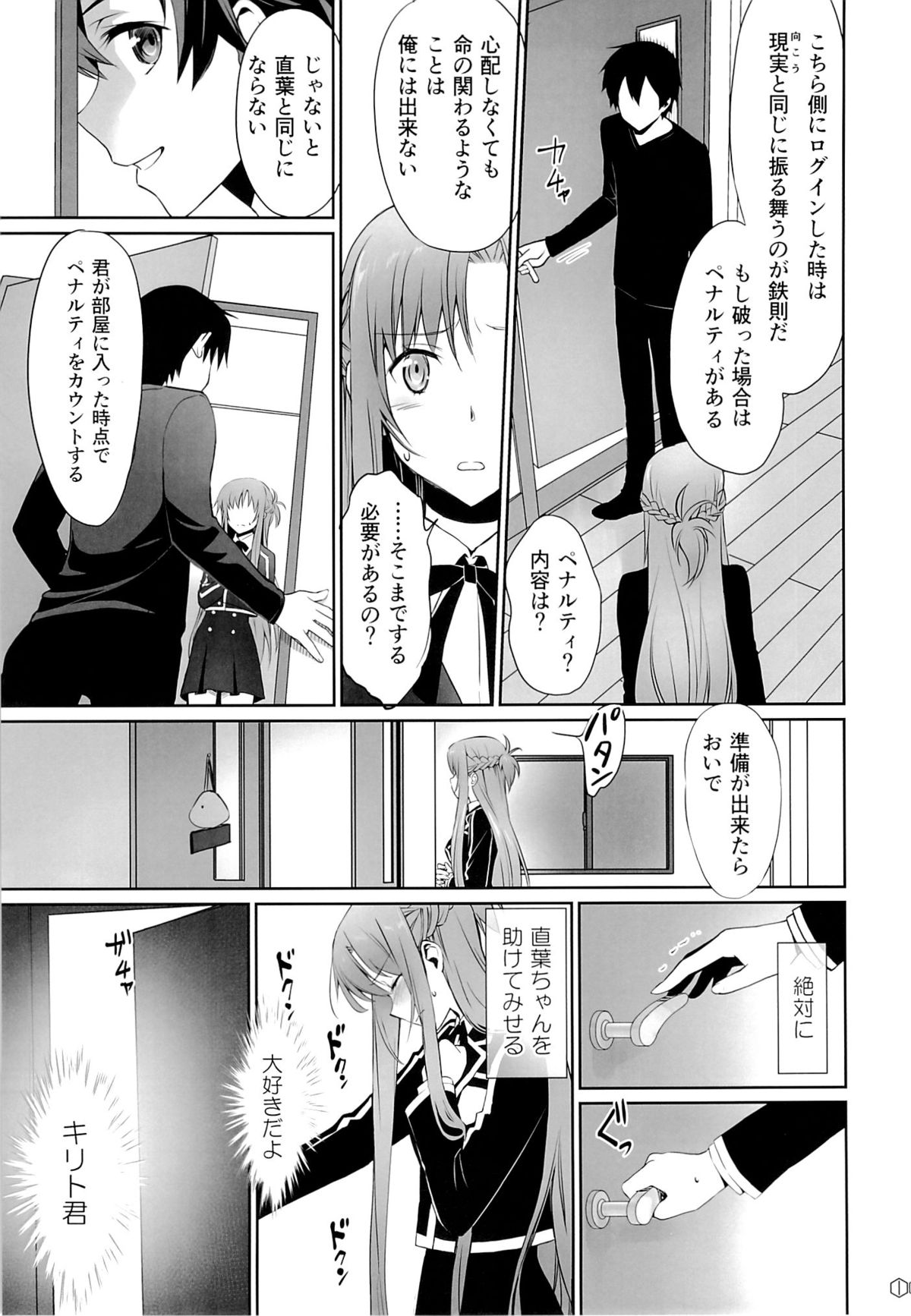 (C89) [Bloody Okojo (モジャコ、きゃびあ)] turnover (ソードアート・オンライン)