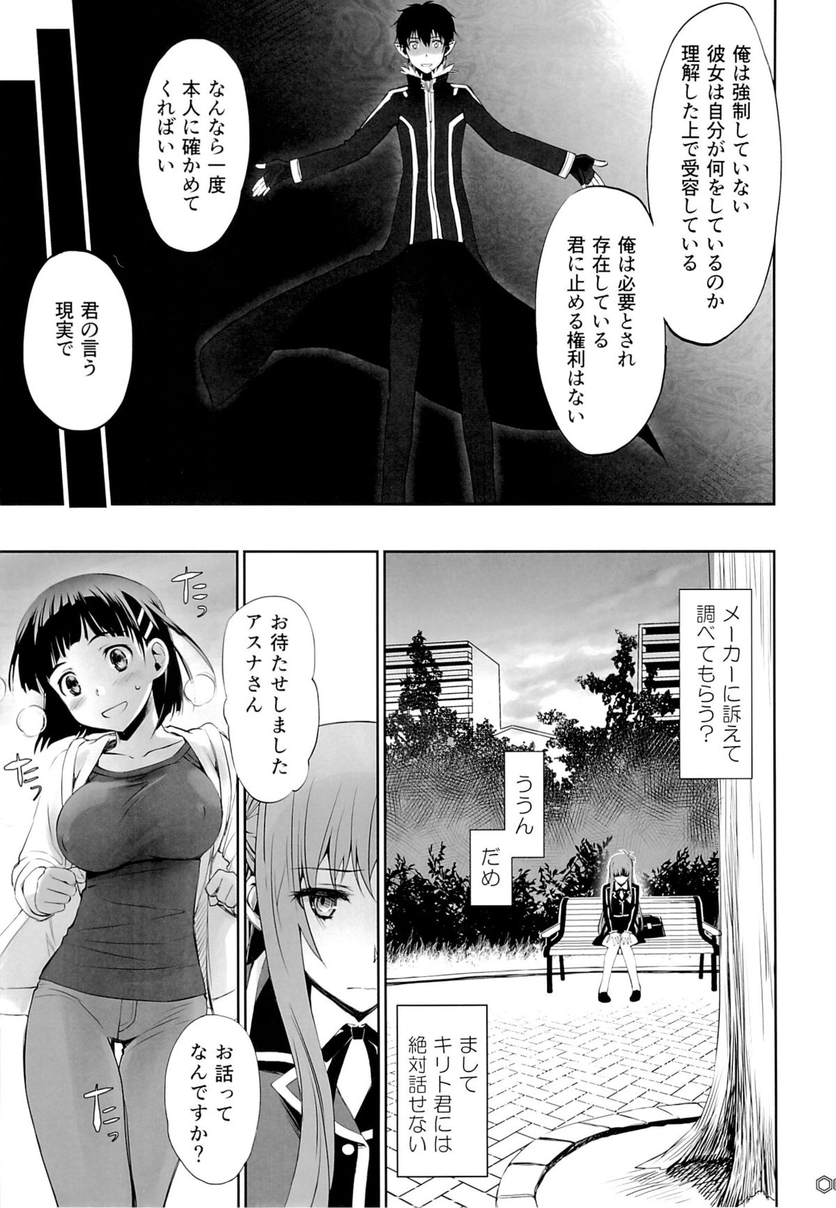 (C89) [Bloody Okojo (モジャコ、きゃびあ)] turnover (ソードアート・オンライン)