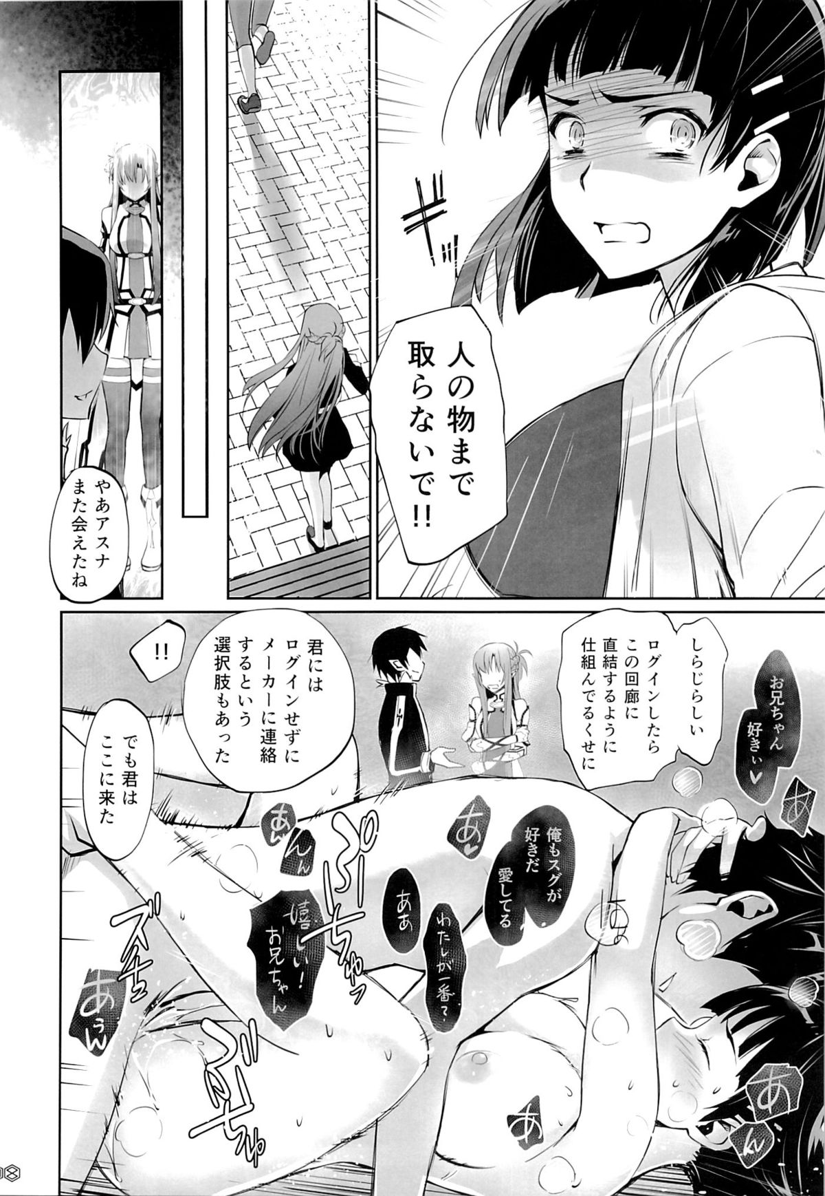 (C89) [Bloody Okojo (モジャコ、きゃびあ)] turnover (ソードアート・オンライン)