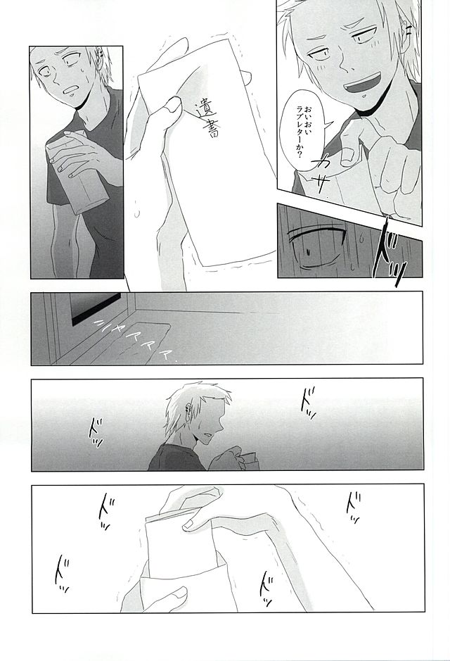 (SUPER24) [NO MERCY. (空豆子)] 死神のいない日 (東京喰種)