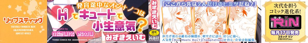 [みずきえいむ] リップスティック 第1話 [英訳]