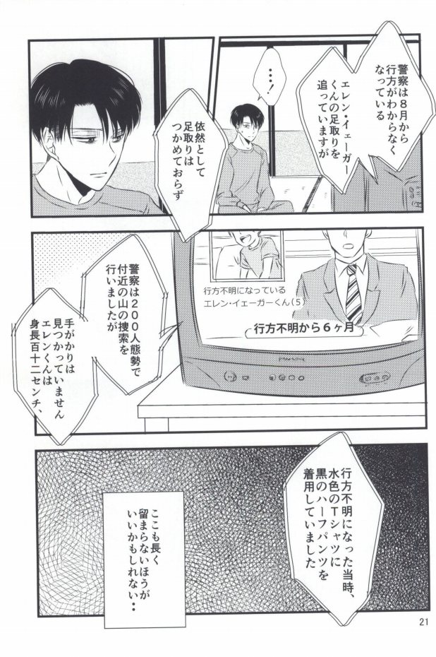 (CC大阪100) [again (すじ子)] もう一度、この手を引いて (進撃の巨人)