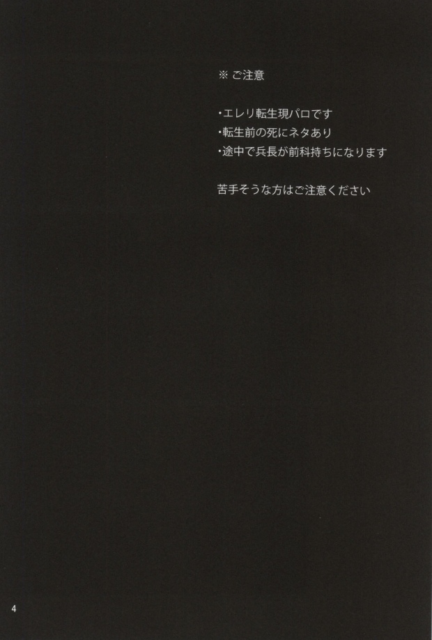 (CC大阪100) [again (すじ子)] もう一度、この手を引いて (進撃の巨人)