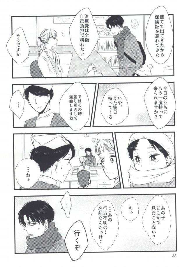 (CC大阪100) [again (すじ子)] もう一度、この手を引いて (進撃の巨人)