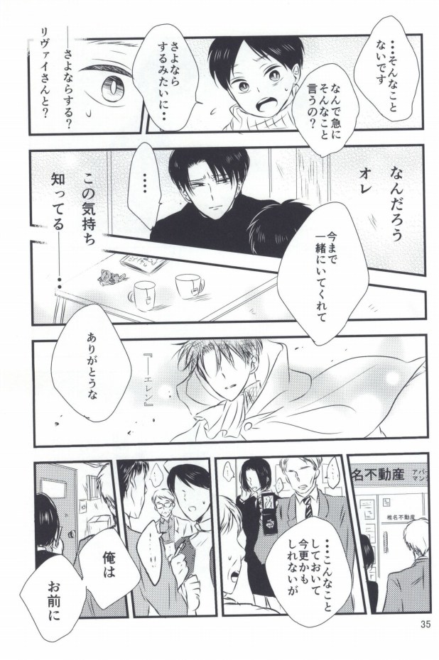 (CC大阪100) [again (すじ子)] もう一度、この手を引いて (進撃の巨人)