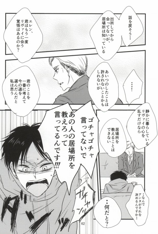 (CC大阪100) [again (すじ子)] もう一度、この手を引いて (進撃の巨人)
