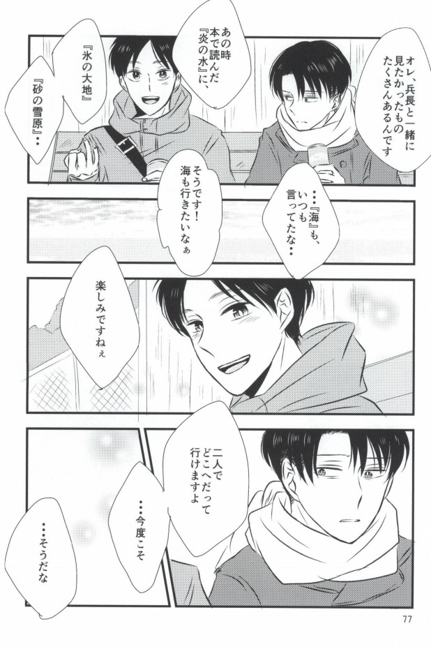 (CC大阪100) [again (すじ子)] もう一度、この手を引いて (進撃の巨人)