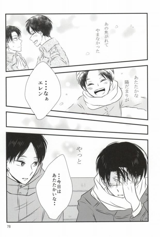 (CC大阪100) [again (すじ子)] もう一度、この手を引いて (進撃の巨人)