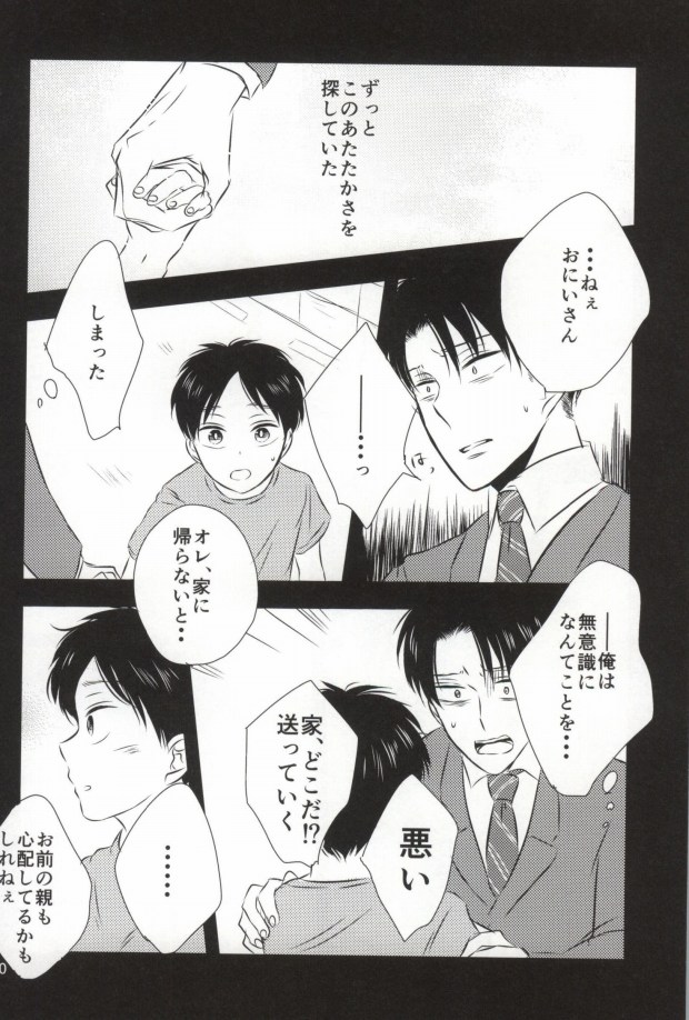(CC大阪100) [again (すじ子)] もう一度、この手を引いて (進撃の巨人)