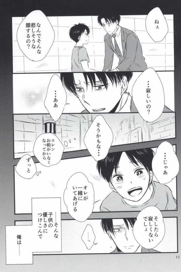 (CC大阪100) [again (すじ子)] もう一度、この手を引いて (進撃の巨人)