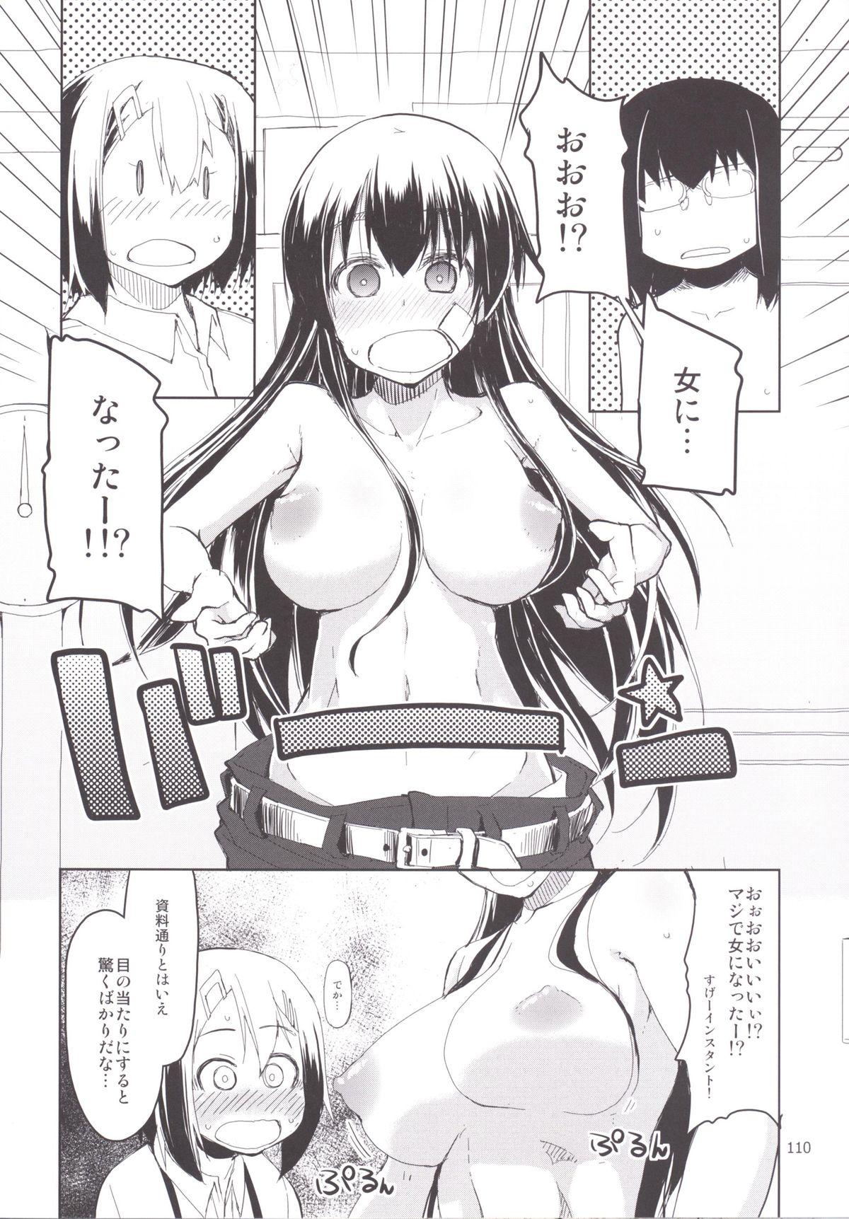 [めたもる (りょう)] 奈都塚さんの秘密。 総集編 後編 [DL版]
