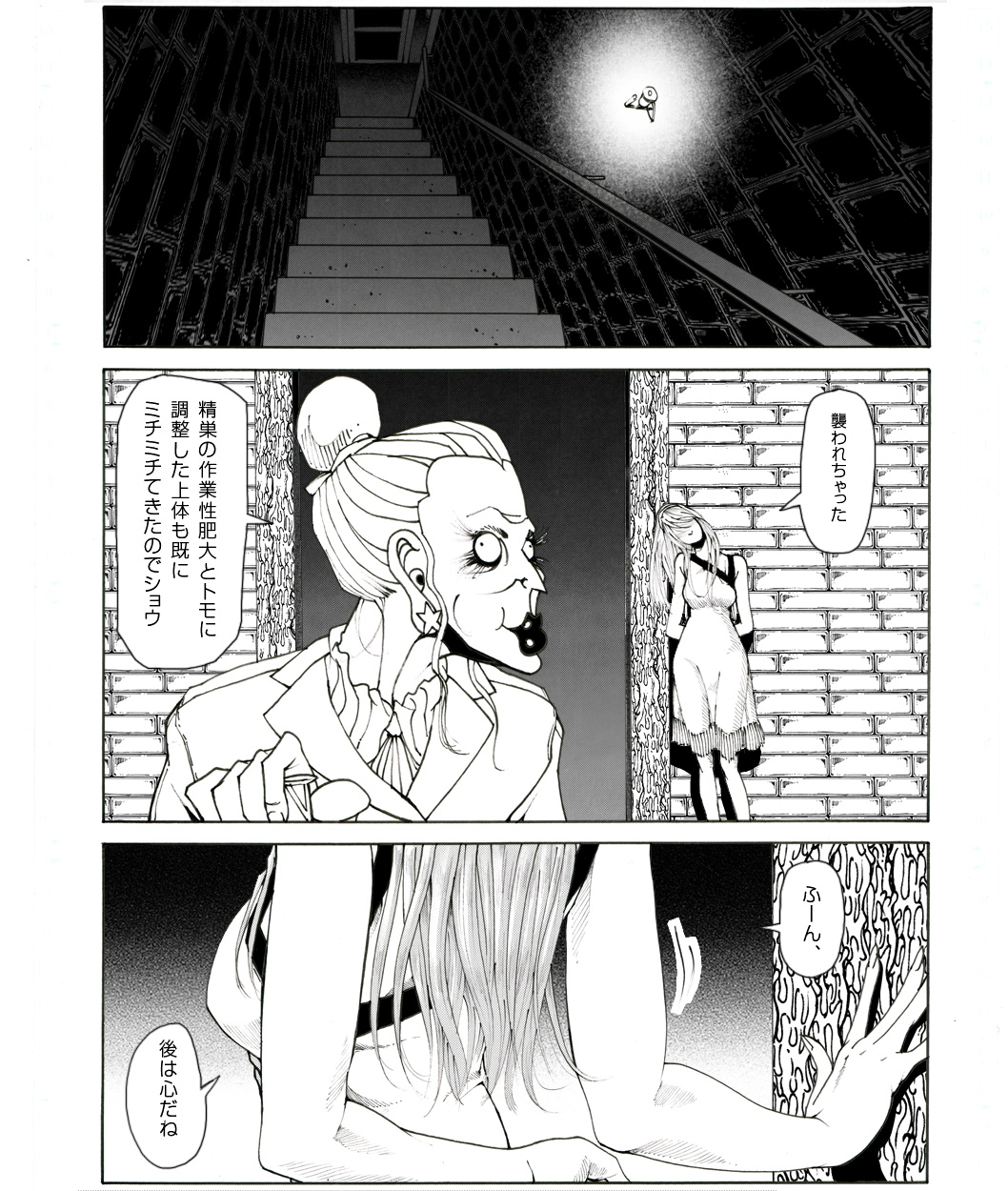 [亀のおなか] CORRUPT&ROTTEN女郎の贄のアペリチフ