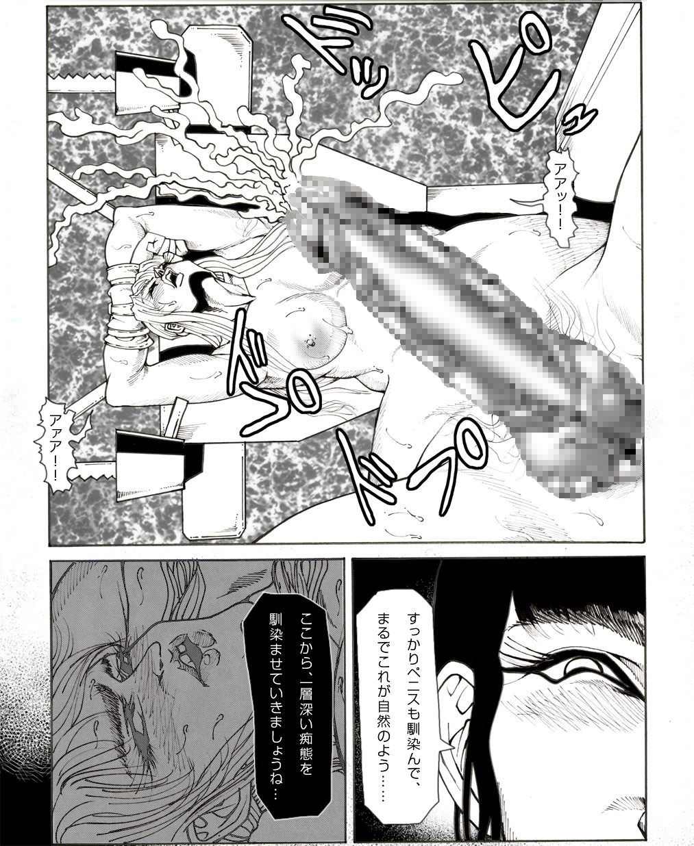 [亀のおなか] CORRUPT&ROTTEN女郎の贄のアペリチフ
