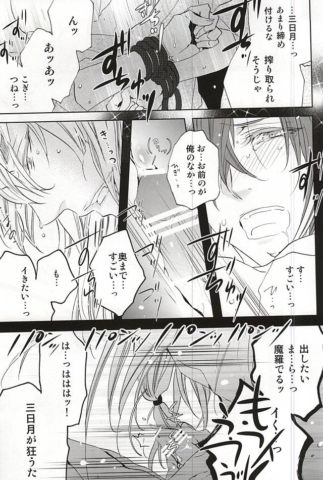 (SPARK10) [桐島 (てお)] おねだりなんでもひとつだけ!月に願いを (刀剣乱舞)