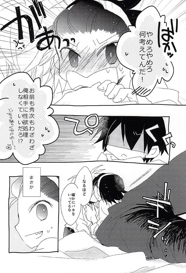(BODERLINE大阪3) [Loveletter (チヨコ)] 愛が弾切れ (ワールドトリガー)