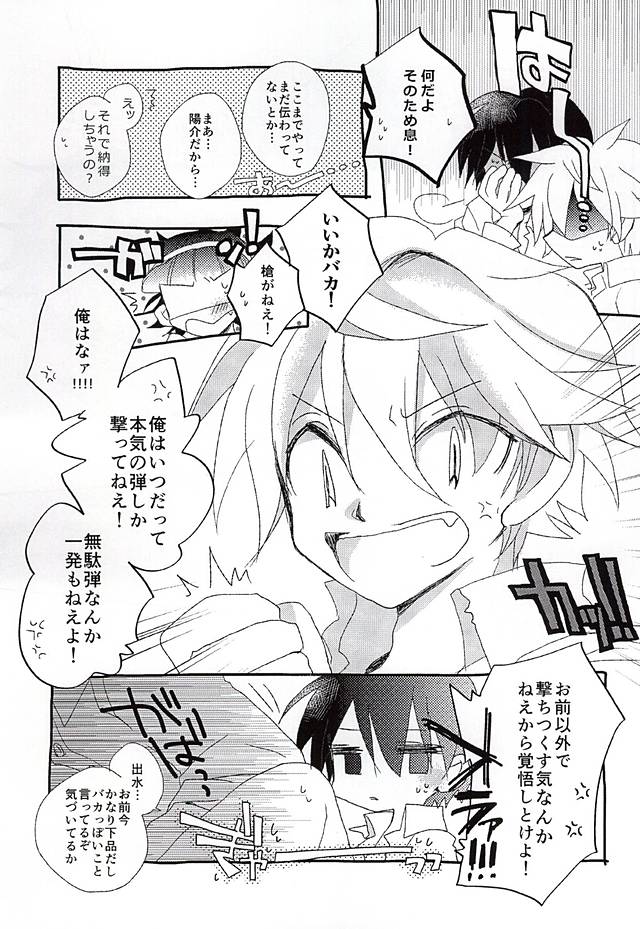 (BODERLINE大阪3) [Loveletter (チヨコ)] 愛が弾切れ (ワールドトリガー)