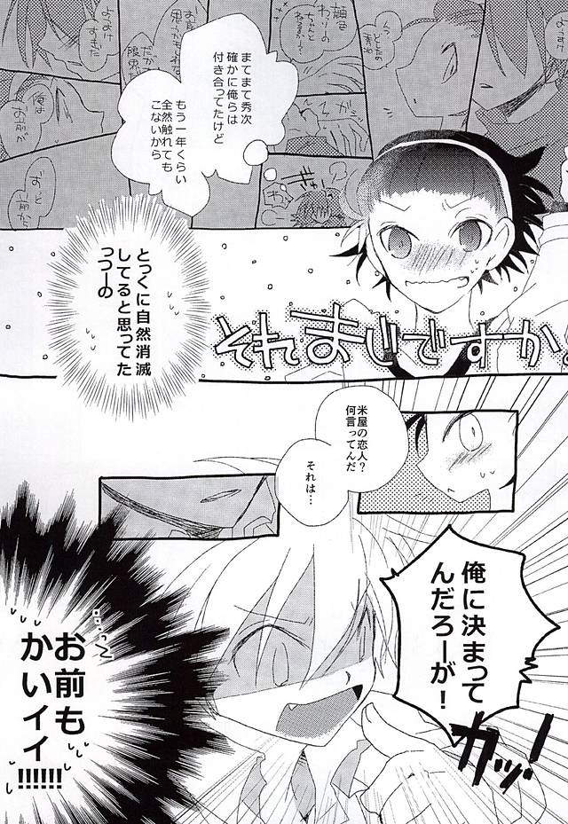 (BODERLINE大阪3) [Loveletter (チヨコ)] 愛が弾切れ (ワールドトリガー)