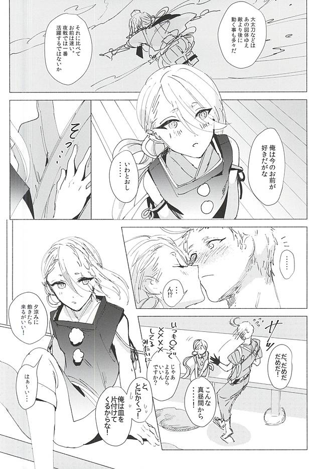 (C88) [apricot. (お月)] きみとぼくのきょり (刀剣乱舞)