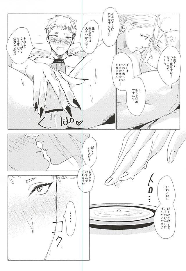 (C88) [apricot. (お月)] きみとぼくのきょり (刀剣乱舞)