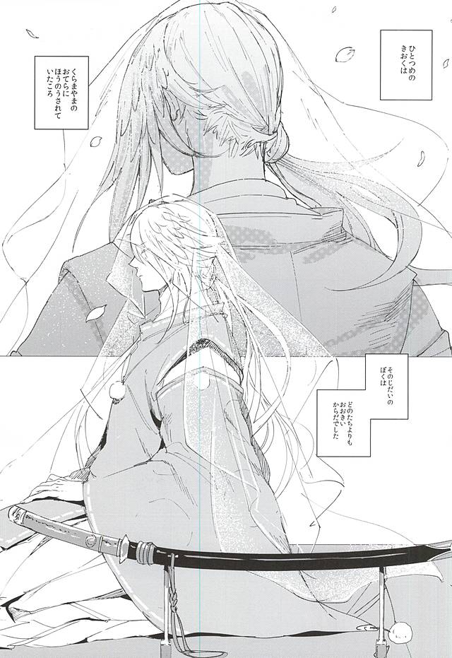 (C88) [apricot. (お月)] きみとぼくのきょり (刀剣乱舞)