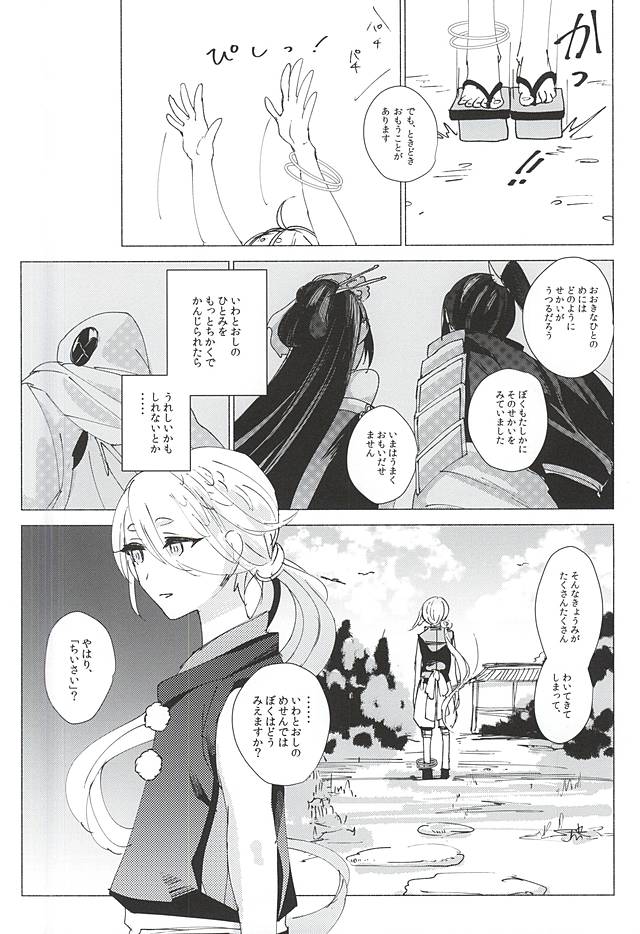 (C88) [apricot. (お月)] きみとぼくのきょり (刀剣乱舞)