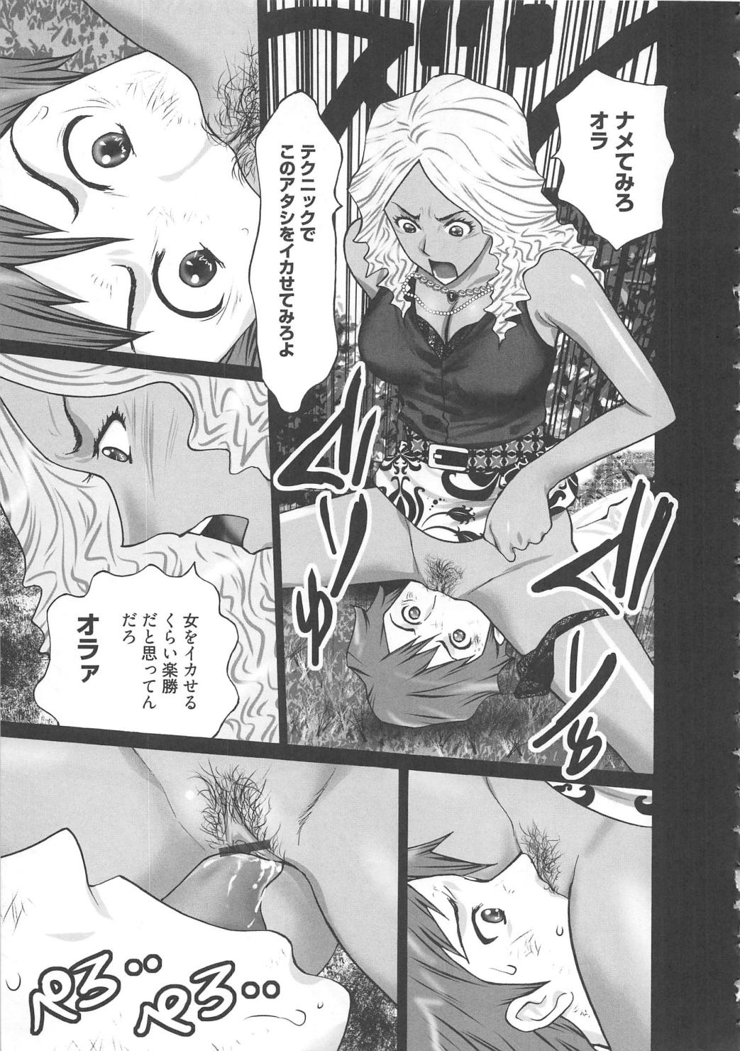 [黒杉晋作] M男食い