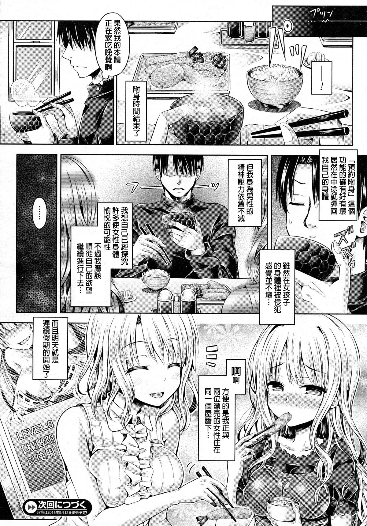 [谷口さん] -魂-INSERT LEVEL 3: 放課後女体ツアー (コミックアンリアル 2015年8月号 Vol.56) [中国翻訳]