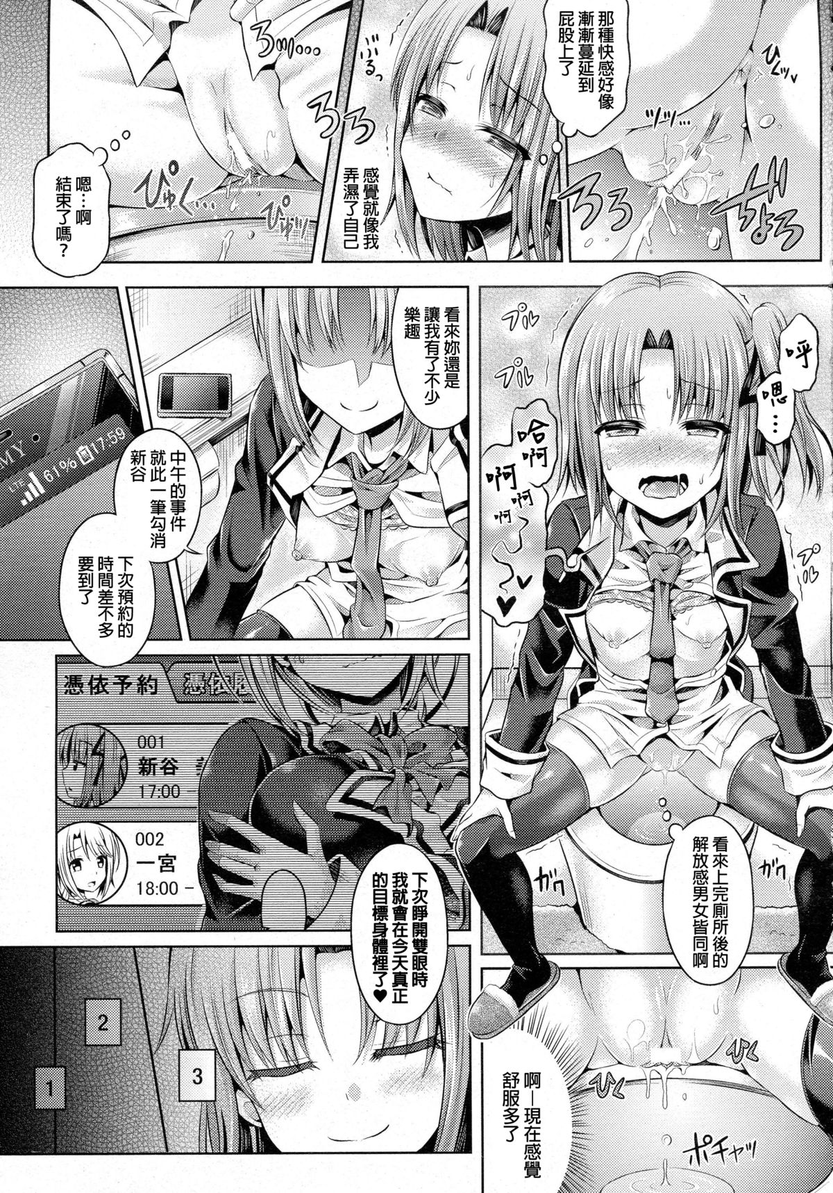 [谷口さん] -魂-INSERT LEVEL 3: 放課後女体ツアー (コミックアンリアル 2015年8月号 Vol.56) [中国翻訳]