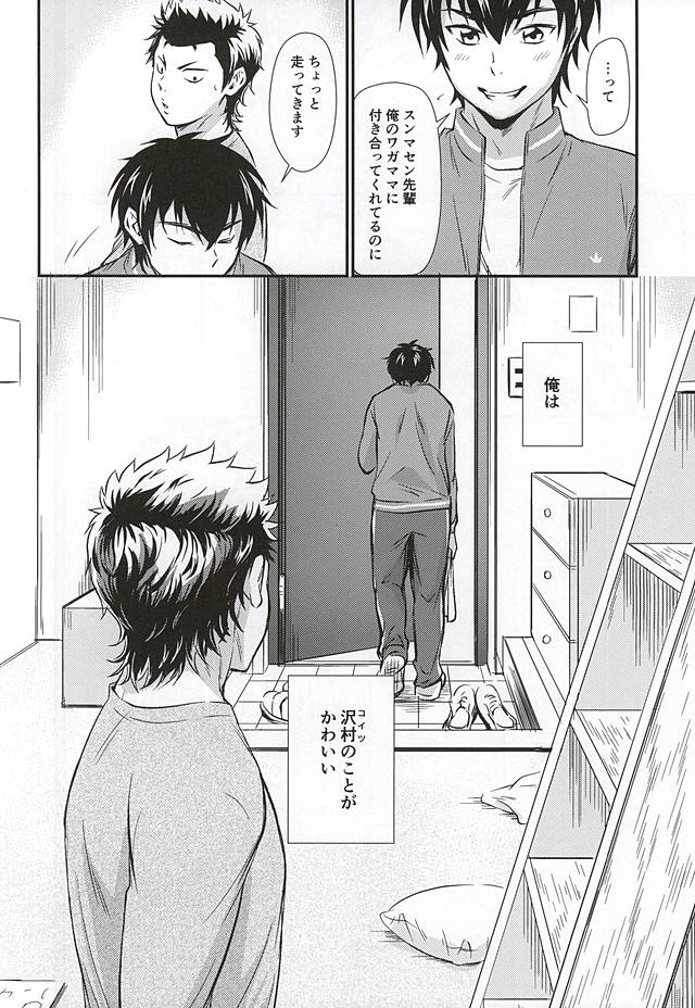 (C88) [knuckle chop (なこ)] センパイの悩める日々 (ダイヤのA)