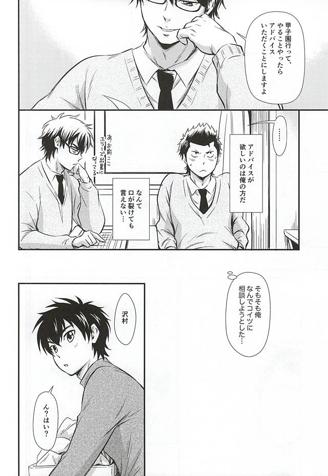 (C88) [knuckle chop (なこ)] センパイの悩める日々 (ダイヤのA)