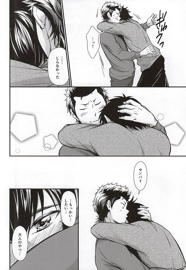 (C88) [knuckle chop (なこ)] センパイの悩める日々 (ダイヤのA)