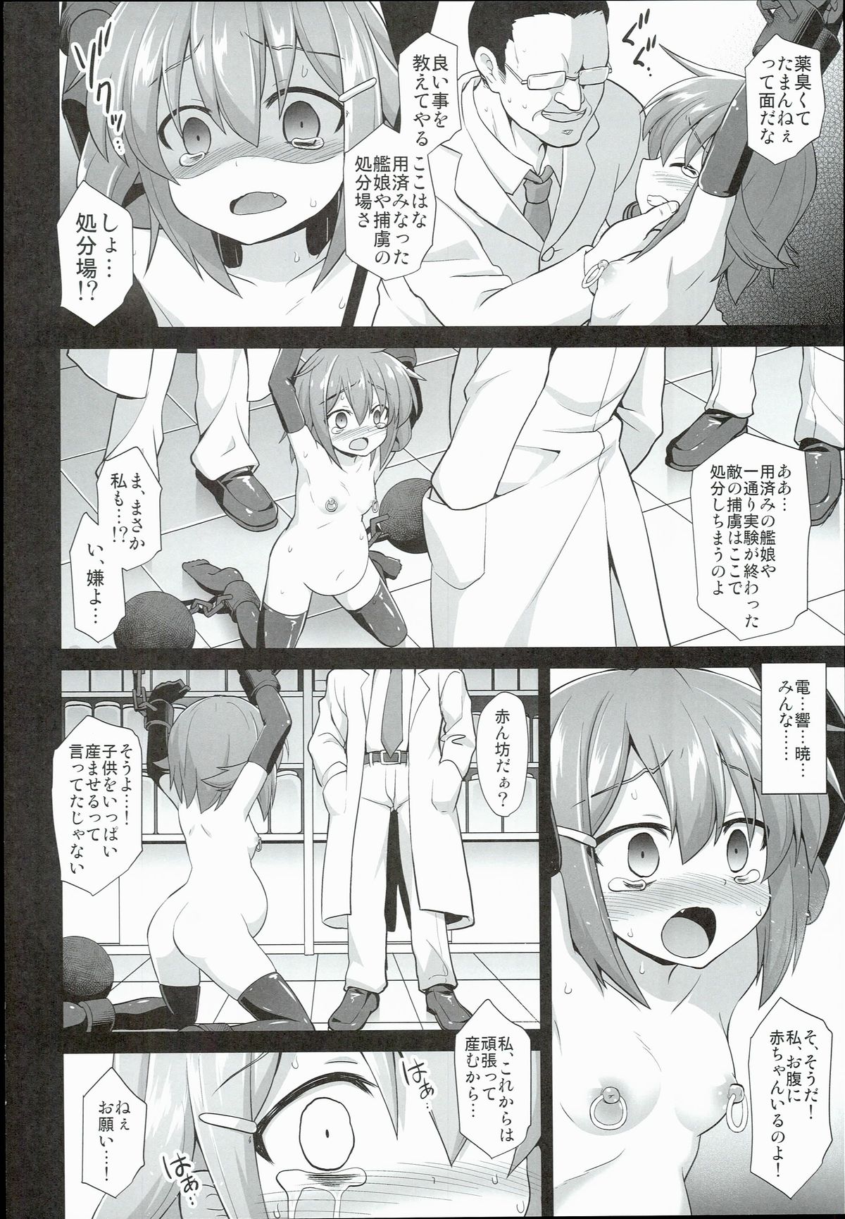 (C89) [悪転奏進 (黒糖ニッケ)] 艦娘着妊 雷拘束劇薬調教 (艦隊これくしょん -艦これ-)