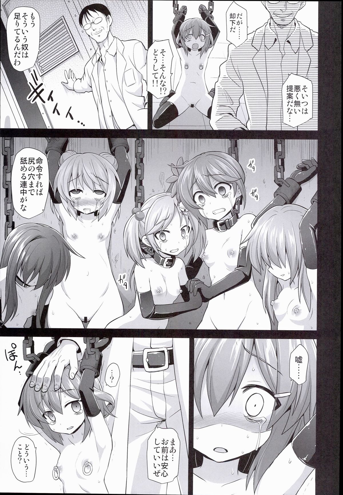 (C89) [悪転奏進 (黒糖ニッケ)] 艦娘着妊 雷拘束劇薬調教 (艦隊これくしょん -艦これ-)