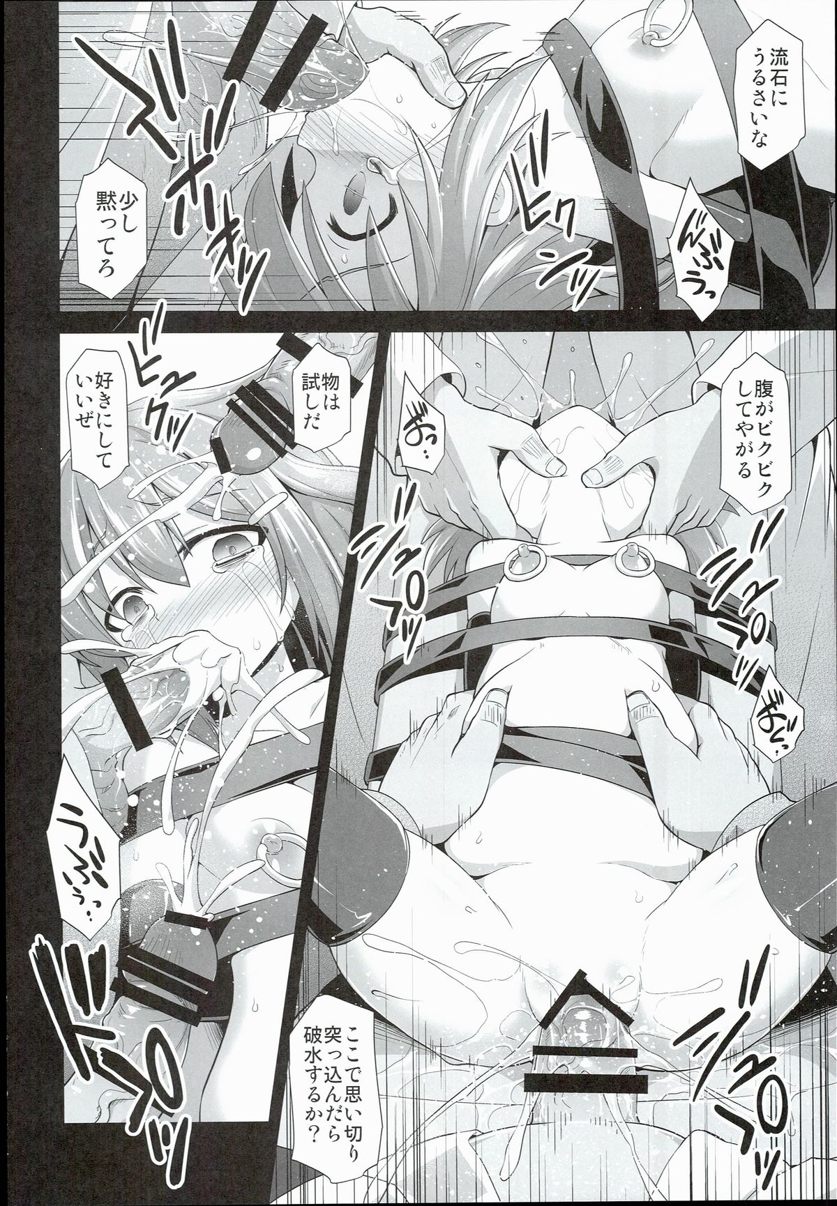 (C89) [悪転奏進 (黒糖ニッケ)] 艦娘着妊 雷拘束劇薬調教 (艦隊これくしょん -艦これ-)
