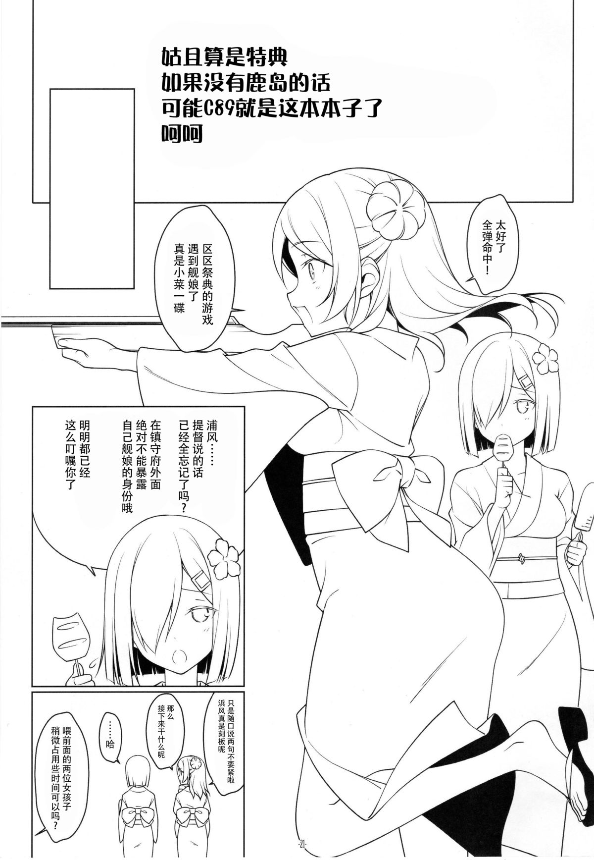 (C89) [勇者様御一行 (ねみぎつかさ)] 鹿島先生とお勉強会 (艦隊これくしょん -艦これ-) [中国翻訳]