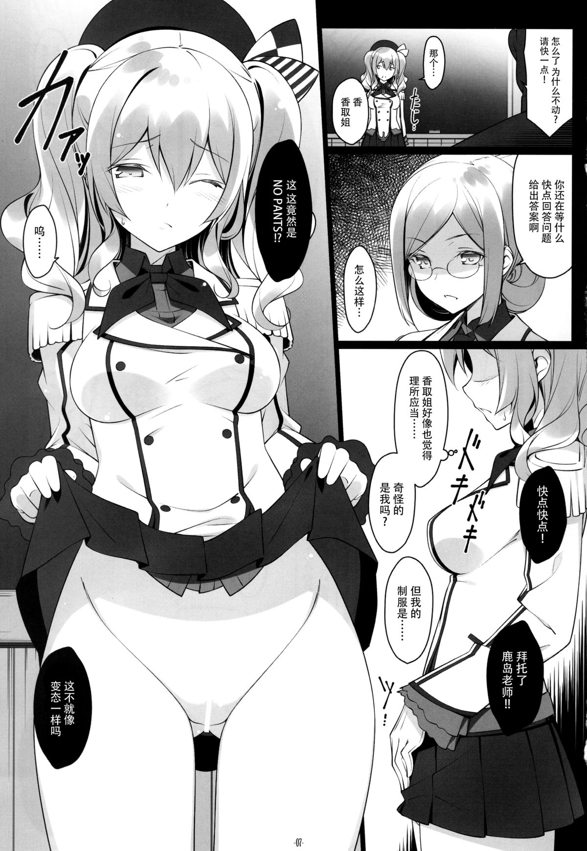 (C89) [勇者様御一行 (ねみぎつかさ)] 鹿島先生とお勉強会 (艦隊これくしょん -艦これ-) [中国翻訳]