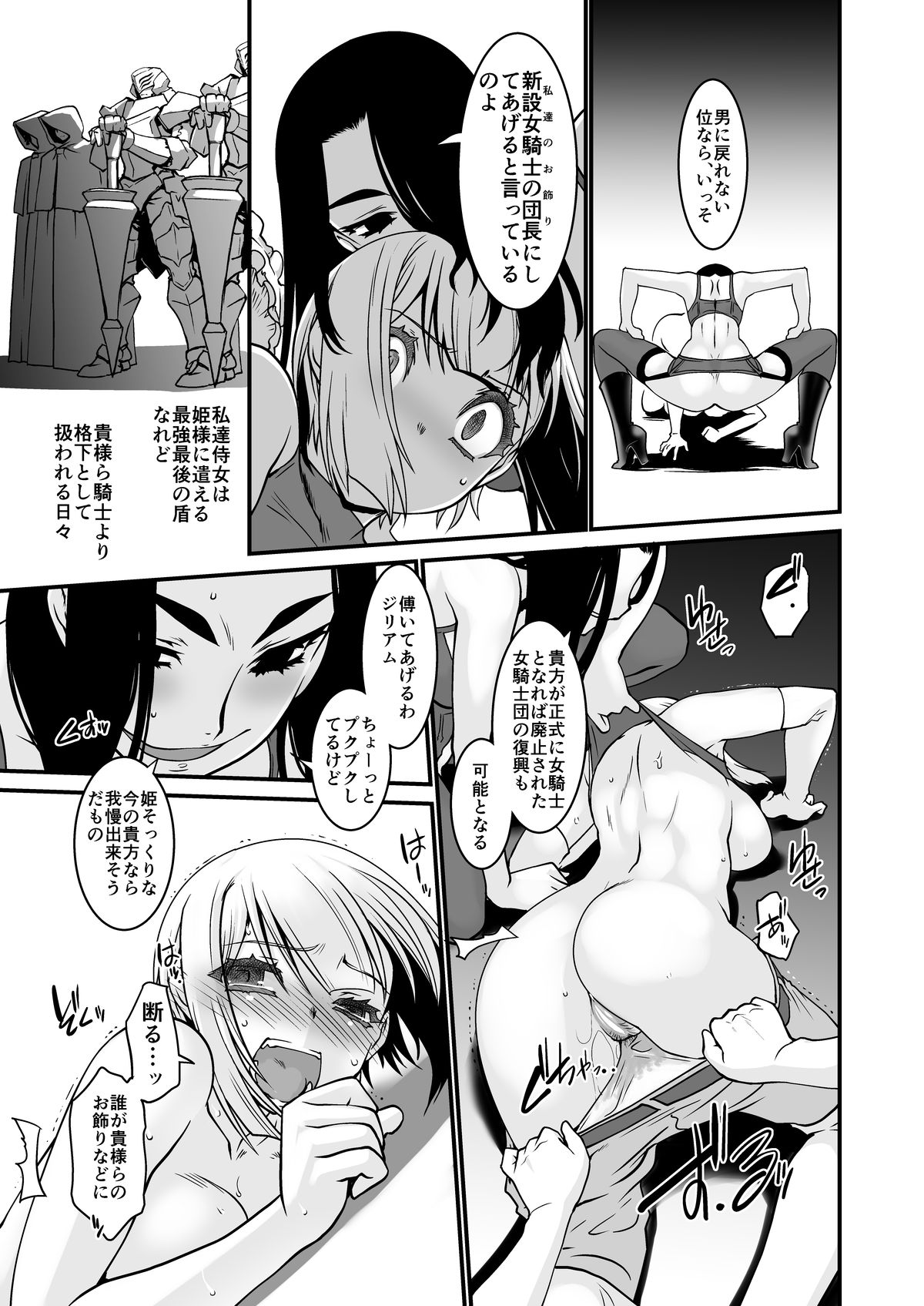 [龍企画 (龍炎狼牙)] 騎士団長壊落ス 女身変化に屈した騎士 第2章 [DL版]