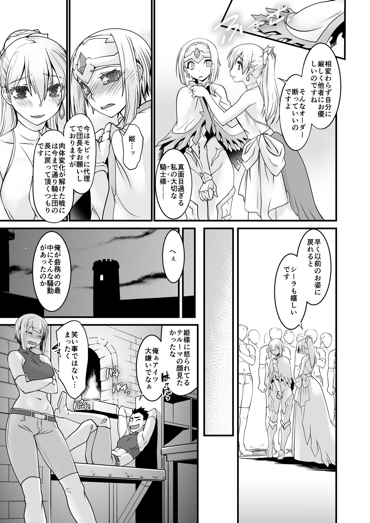 [龍企画 (龍炎狼牙)] 騎士団長壊落ス 女身変化に屈した騎士 第2章 [DL版]