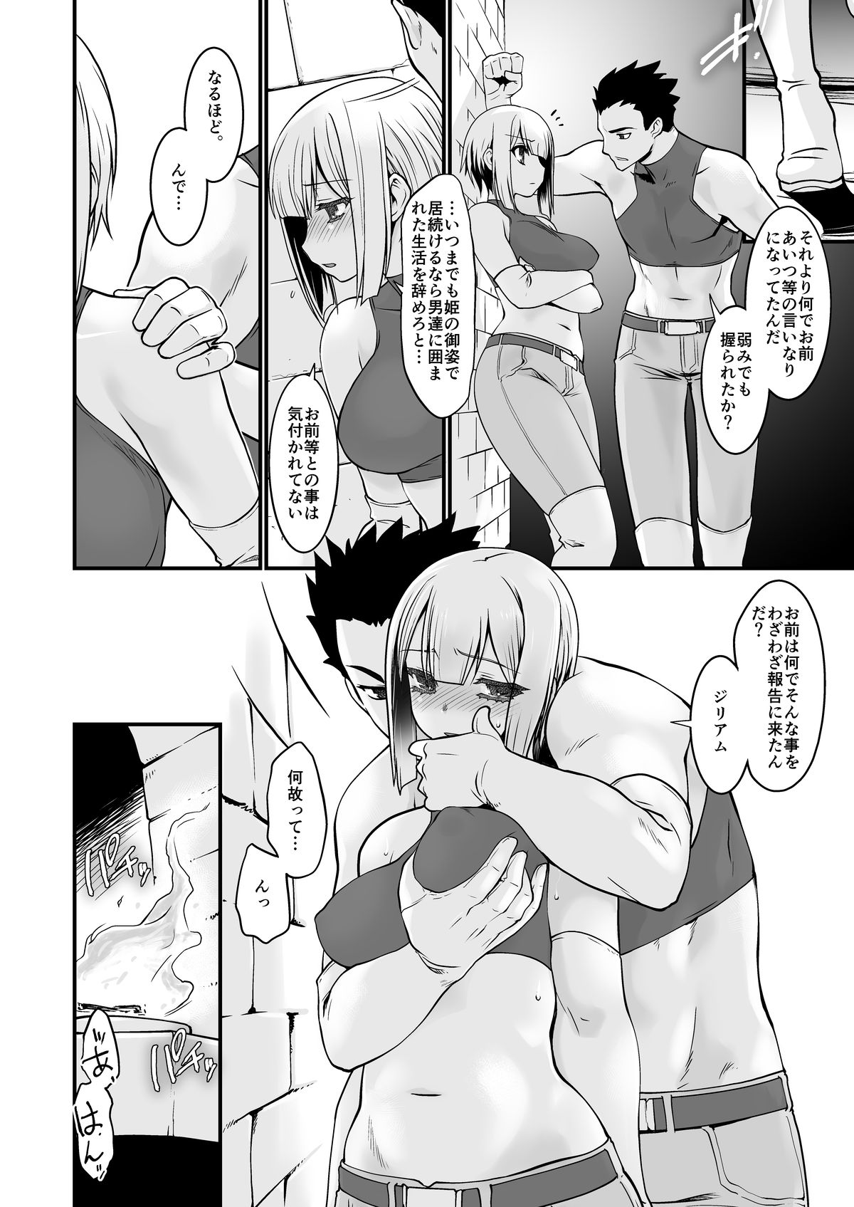 [龍企画 (龍炎狼牙)] 騎士団長壊落ス 女身変化に屈した騎士 第2章 [DL版]