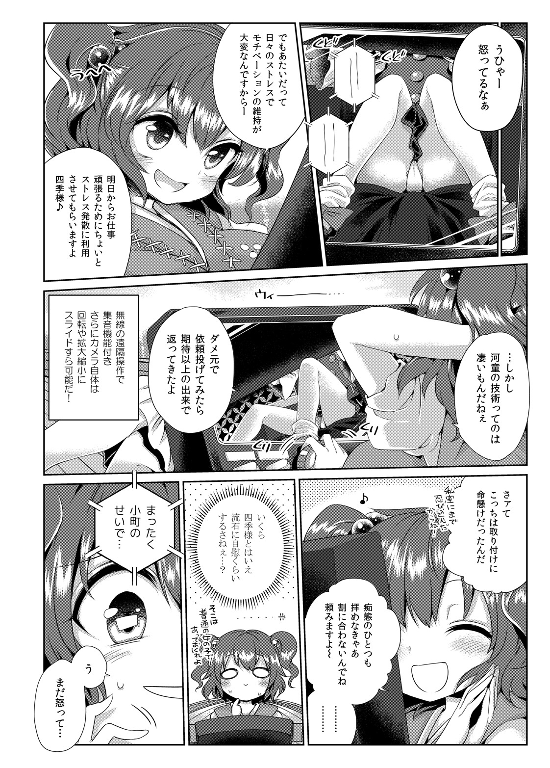 (C89) [背徳漢 (よろず)] 東方定点カメラ盗撮合同 (東方Project)