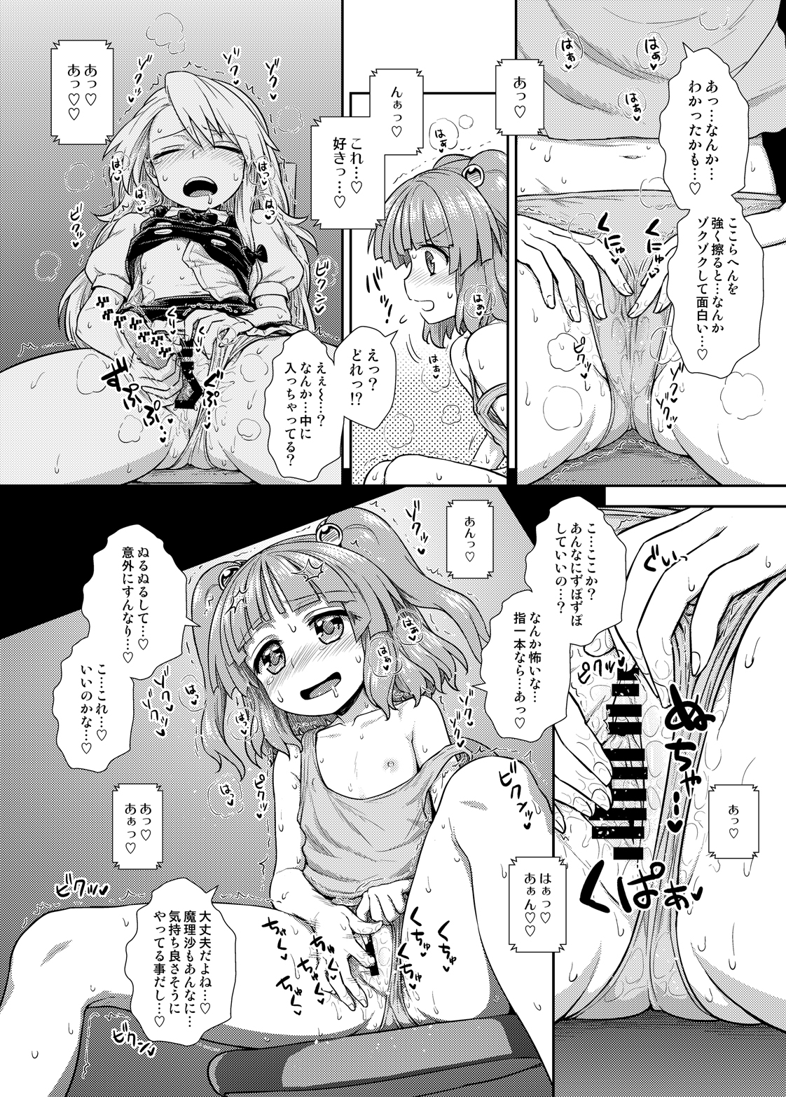 (C89) [背徳漢 (よろず)] 東方定点カメラ盗撮合同 (東方Project)