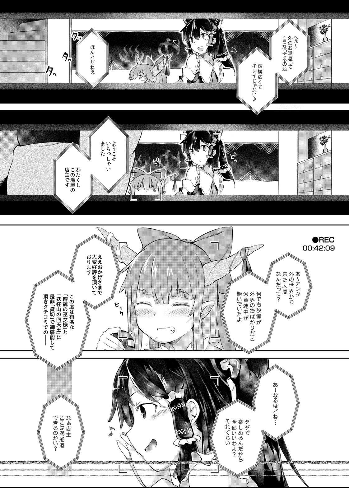 (C89) [背徳漢 (よろず)] 東方定点カメラ盗撮合同 (東方Project)