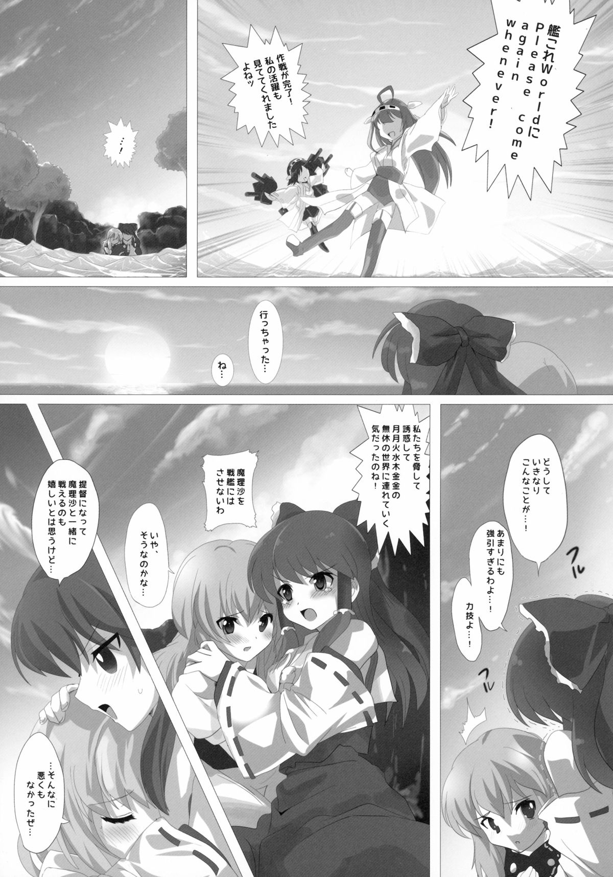 (C85) [レズ萌え! (黒、お湯の香り)] 東方が艦これにNTR!? ~東艦戦争~ (艦隊これくしょん -艦これ-、東方Project)