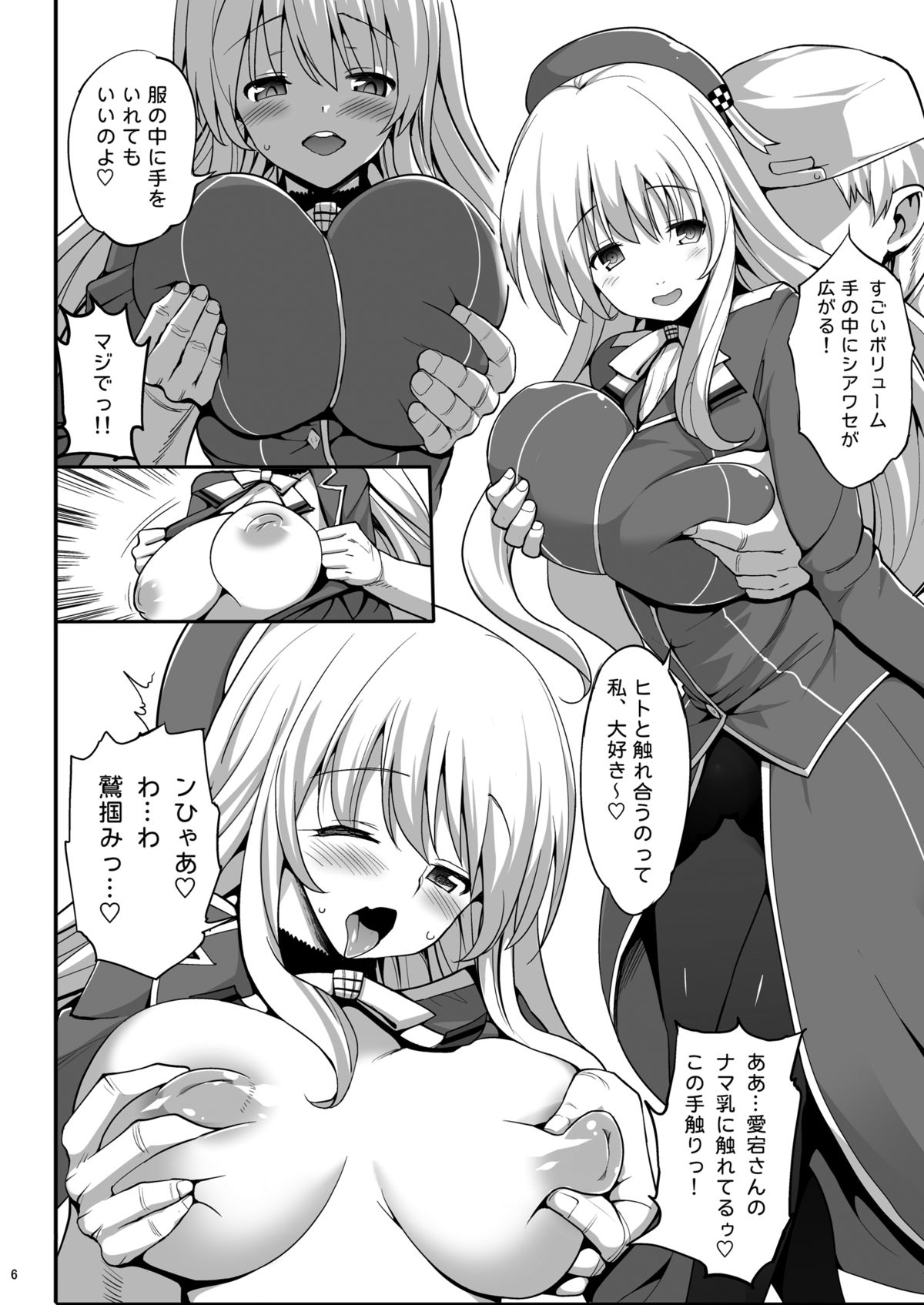 (C89) [エロマズン] 神乳愛宕 ビッチ乱交